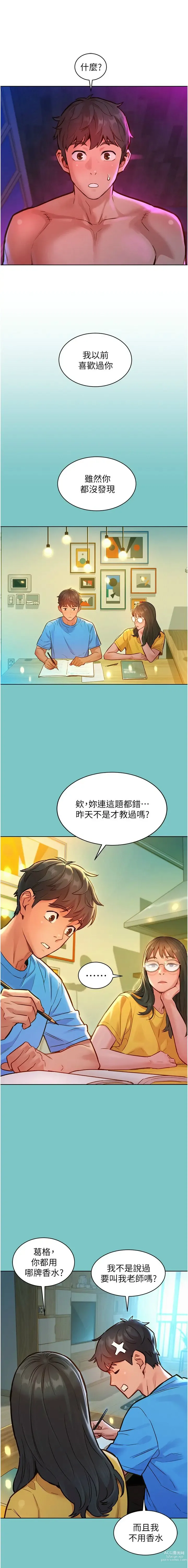 Page 339 of manga 友情万睡／Friendship to Love 1-81