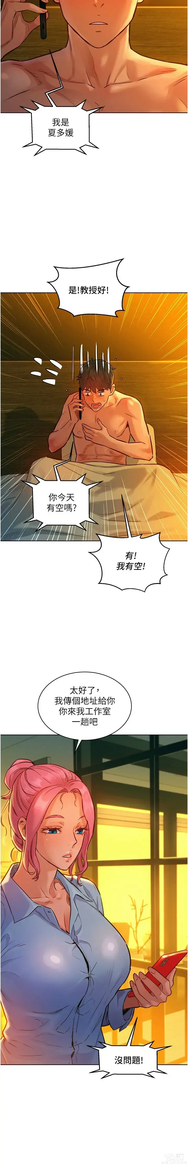 Page 352 of manga 友情万睡／Friendship to Love 1-81