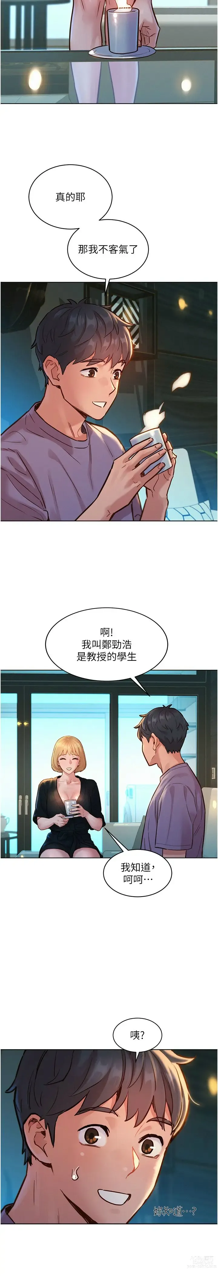 Page 359 of manga 友情万睡／Friendship to Love 1-81