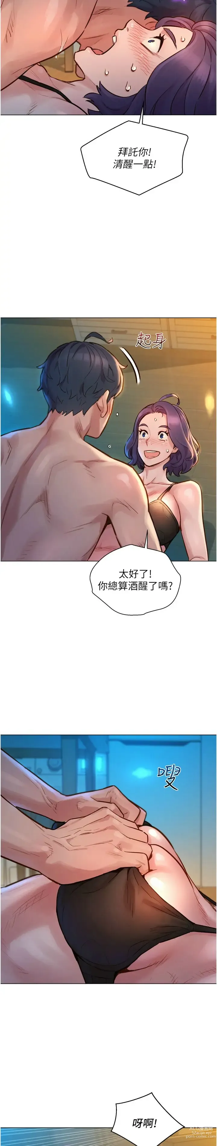 Page 38 of manga 友情万睡／Friendship to Love 1-81