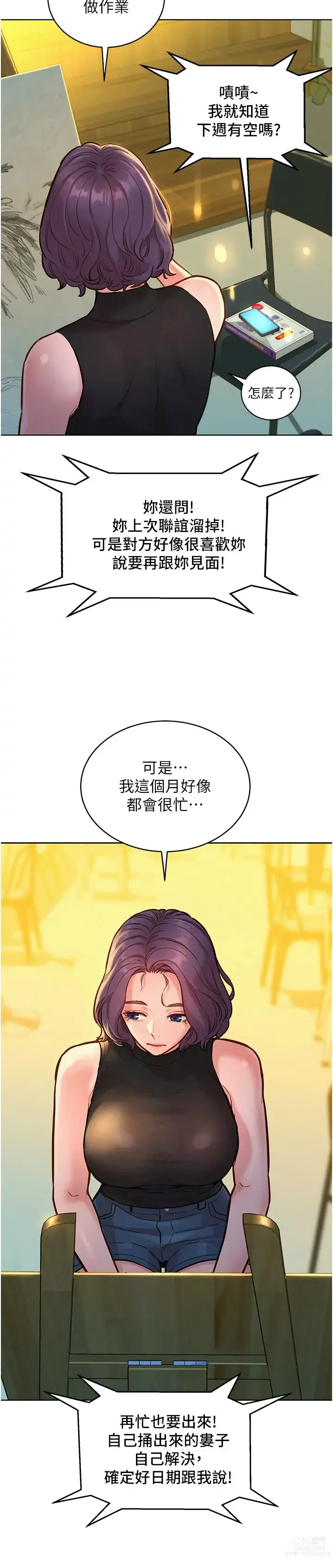 Page 378 of manga 友情万睡／Friendship to Love 1-81