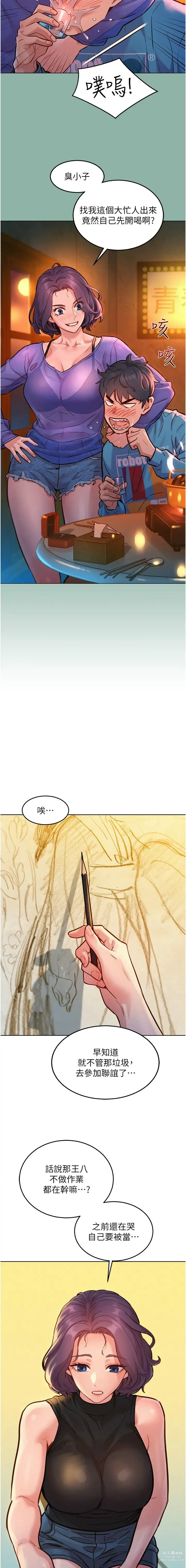 Page 383 of manga 友情万睡／Friendship to Love 1-81