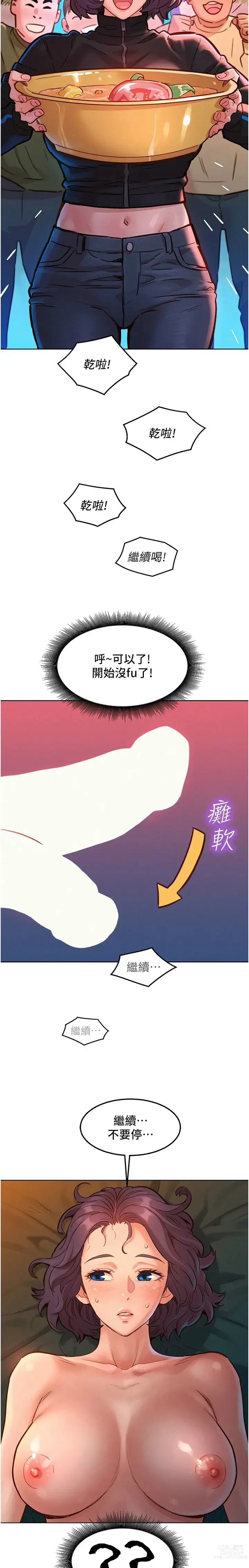 Page 388 of manga 友情万睡／Friendship to Love 1-81