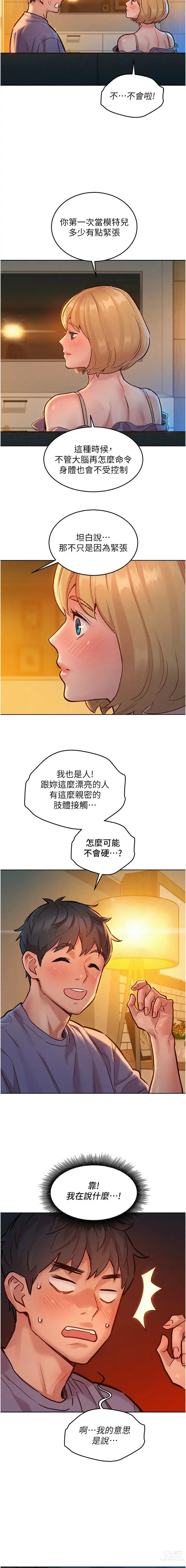 Page 409 of manga 友情万睡／Friendship to Love 1-81