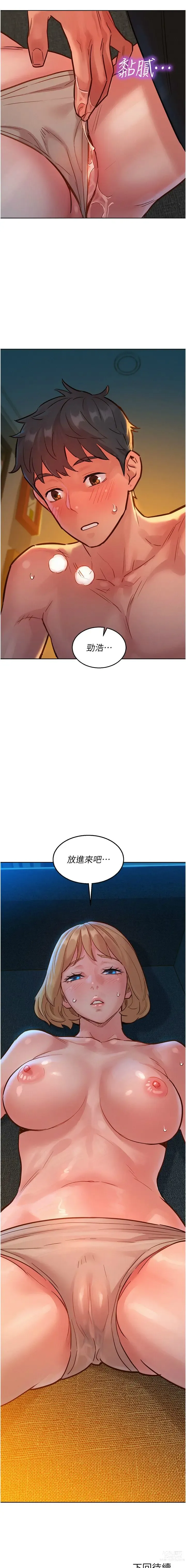 Page 420 of manga 友情万睡／Friendship to Love 1-81