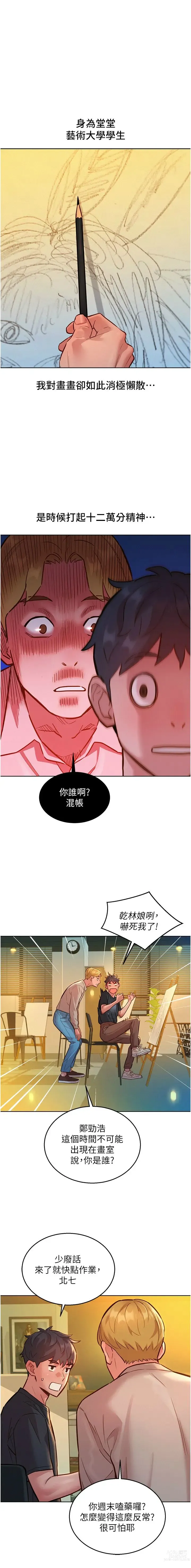 Page 474 of manga 友情万睡／Friendship to Love 1-81