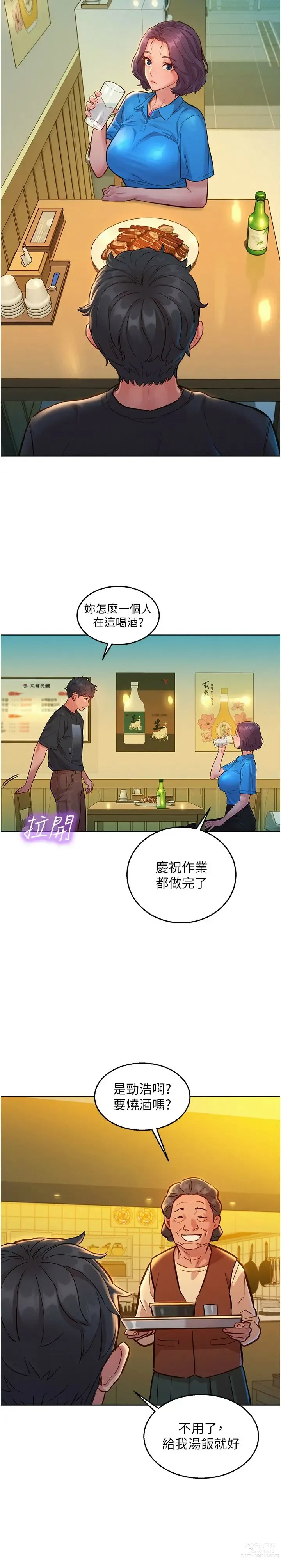 Page 480 of manga 友情万睡／Friendship to Love 1-81