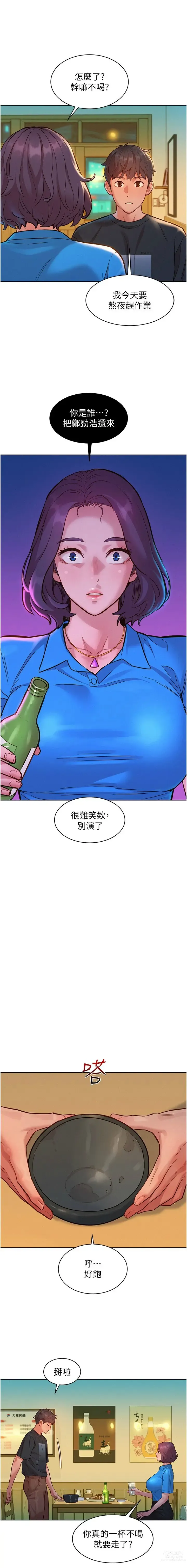 Page 481 of manga 友情万睡／Friendship to Love 1-81