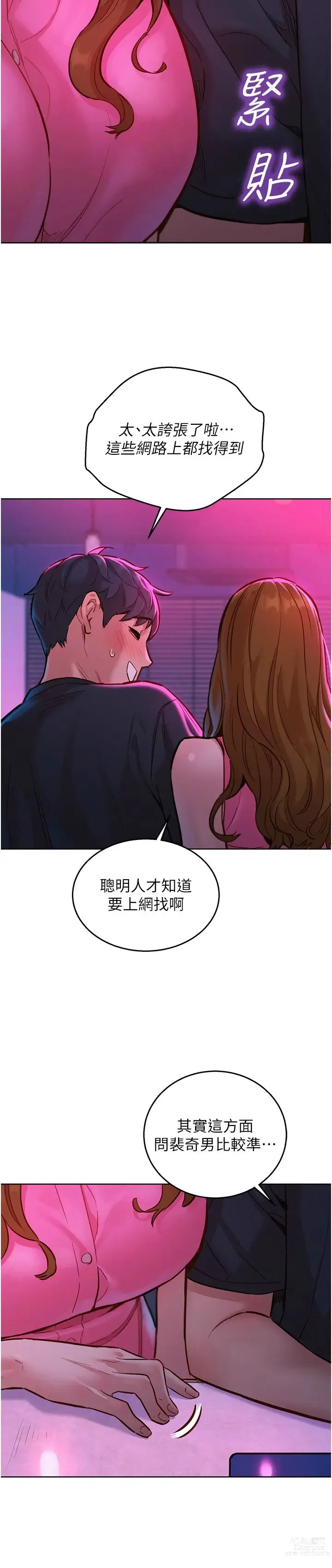 Page 486 of manga 友情万睡／Friendship to Love 1-81