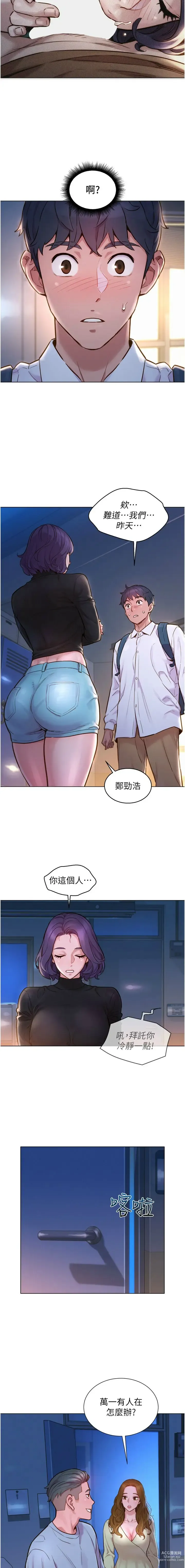 Page 50 of manga 友情万睡／Friendship to Love 1-81