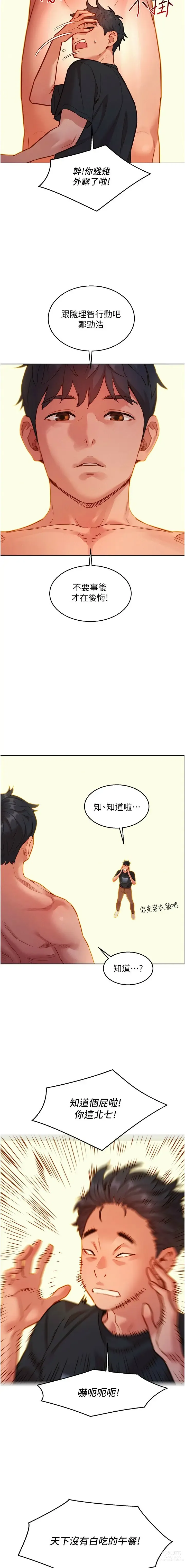 Page 495 of manga 友情万睡／Friendship to Love 1-81