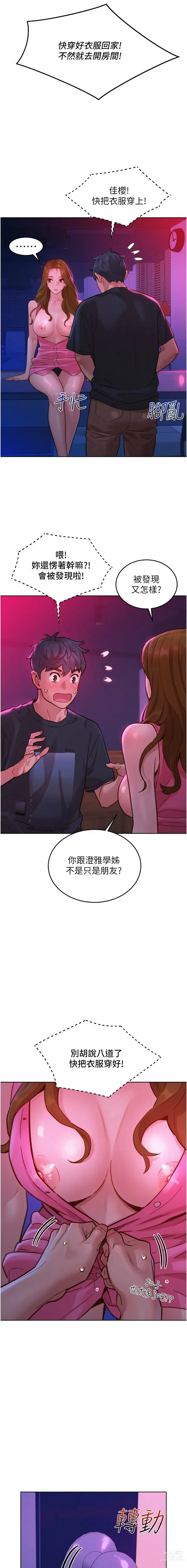 Page 529 of manga 友情万睡／Friendship to Love 1-81