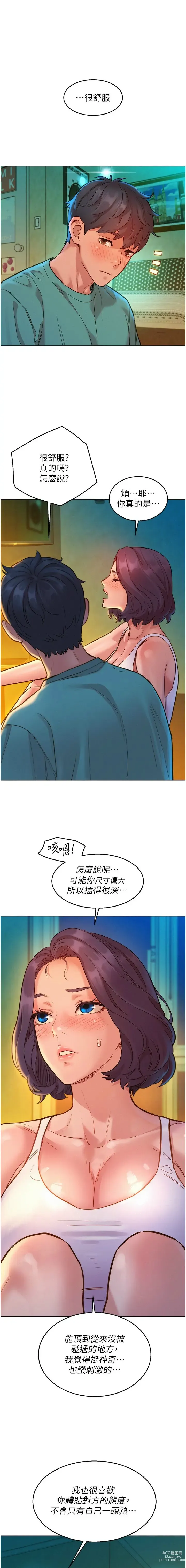 Page 571 of manga 友情万睡／Friendship to Love 1-81