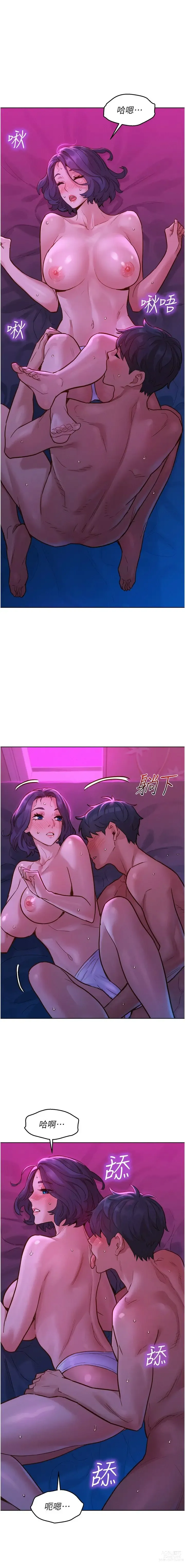 Page 582 of manga 友情万睡／Friendship to Love 1-81