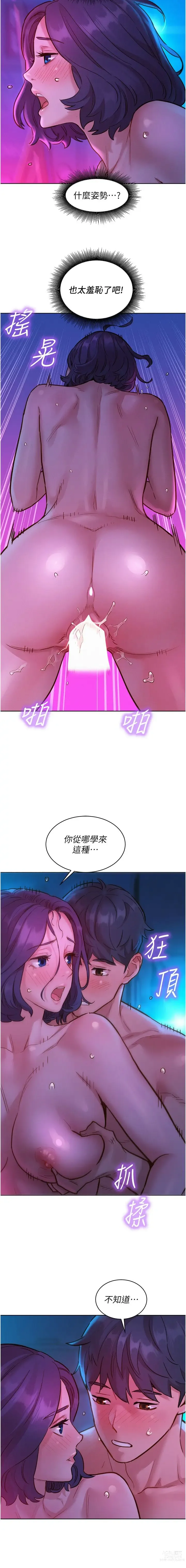 Page 614 of manga 友情万睡／Friendship to Love 1-81