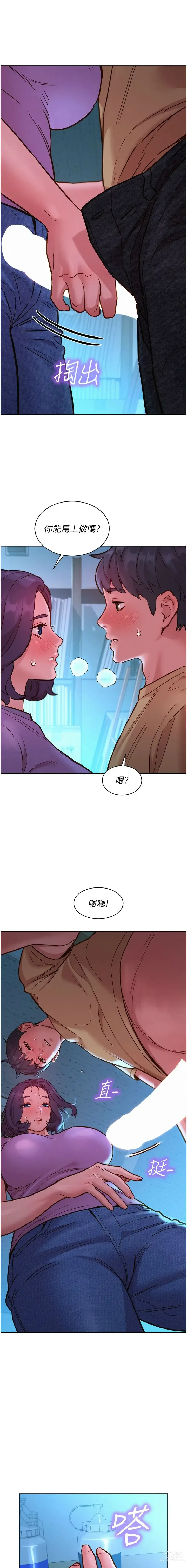 Page 667 of manga 友情万睡／Friendship to Love 1-81