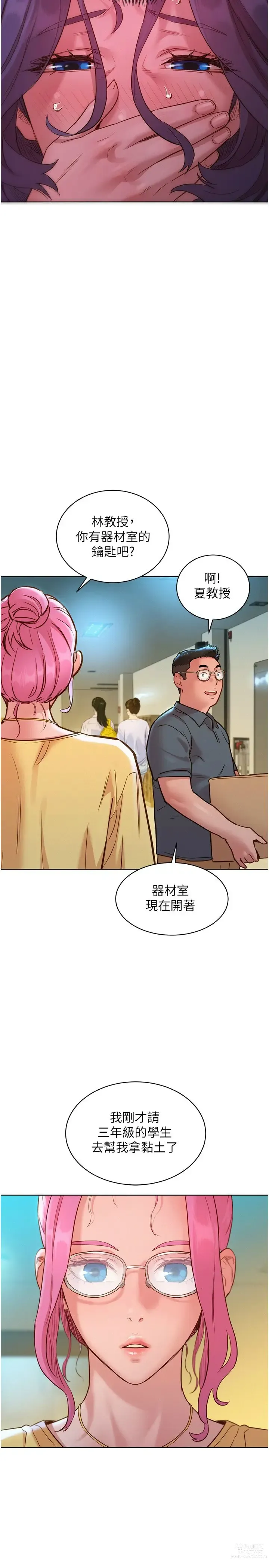 Page 672 of manga 友情万睡／Friendship to Love 1-81