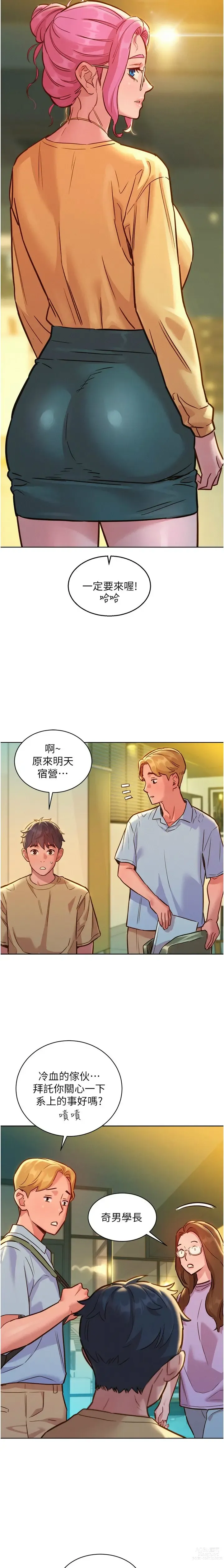 Page 685 of manga 友情万睡／Friendship to Love 1-81