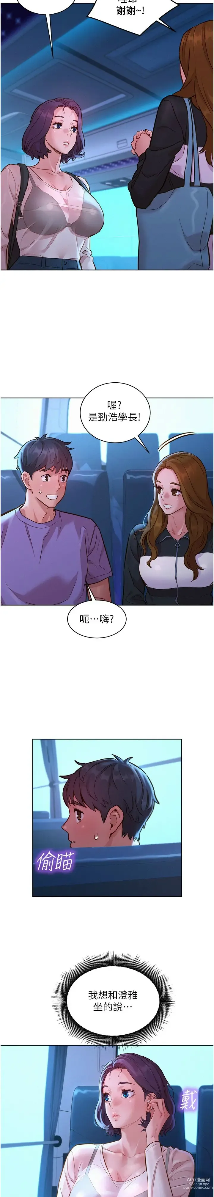 Page 689 of manga 友情万睡／Friendship to Love 1-81