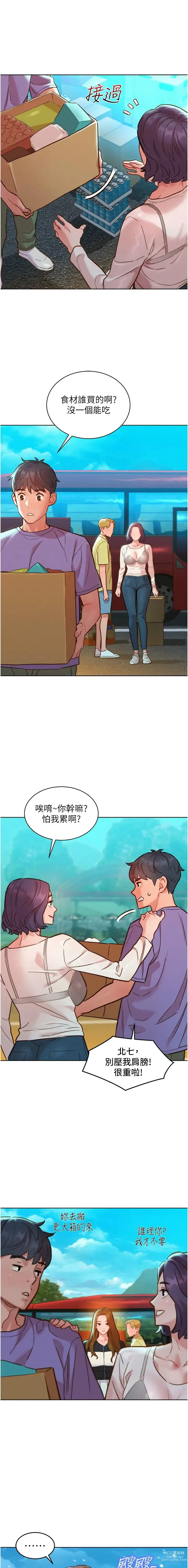 Page 702 of manga 友情万睡／Friendship to Love 1-81