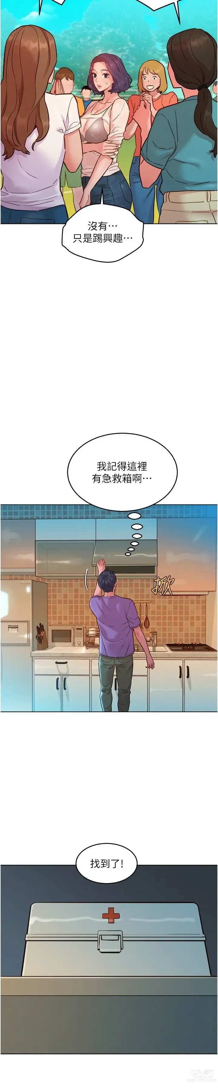 Page 709 of manga 友情万睡／Friendship to Love 1-81