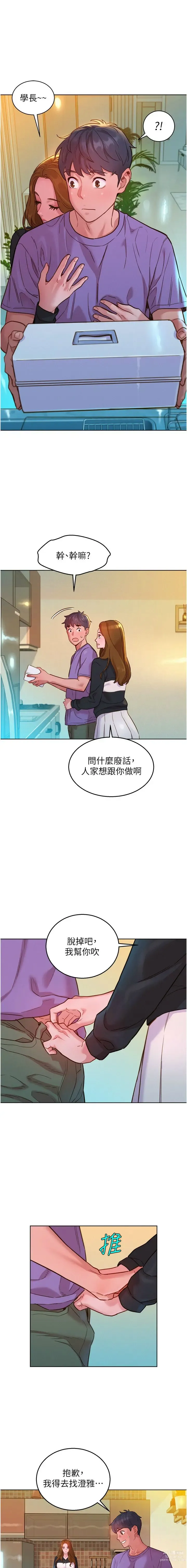 Page 710 of manga 友情万睡／Friendship to Love 1-81