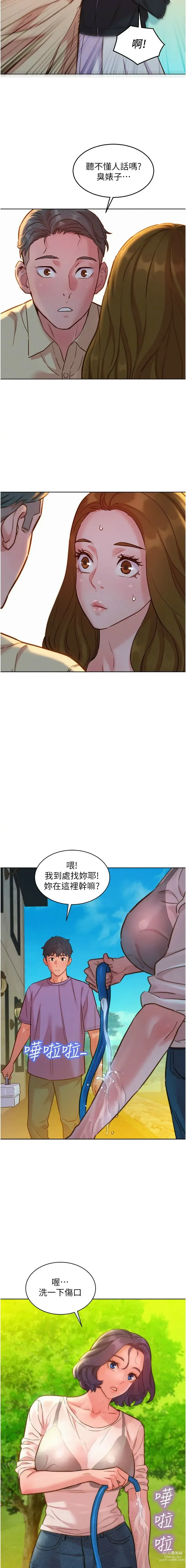 Page 713 of manga 友情万睡／Friendship to Love 1-81