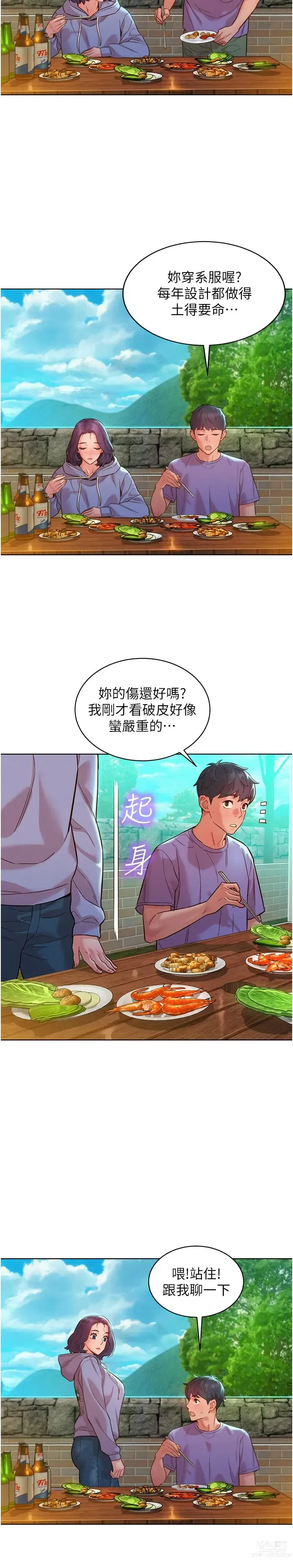 Page 730 of manga 友情万睡／Friendship to Love 1-81