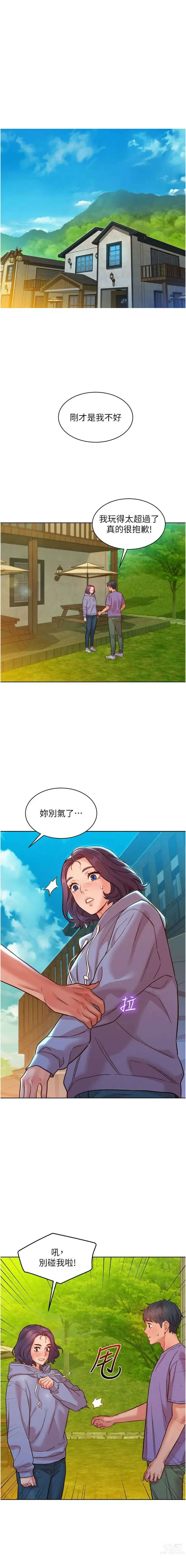 Page 731 of manga 友情万睡／Friendship to Love 1-81