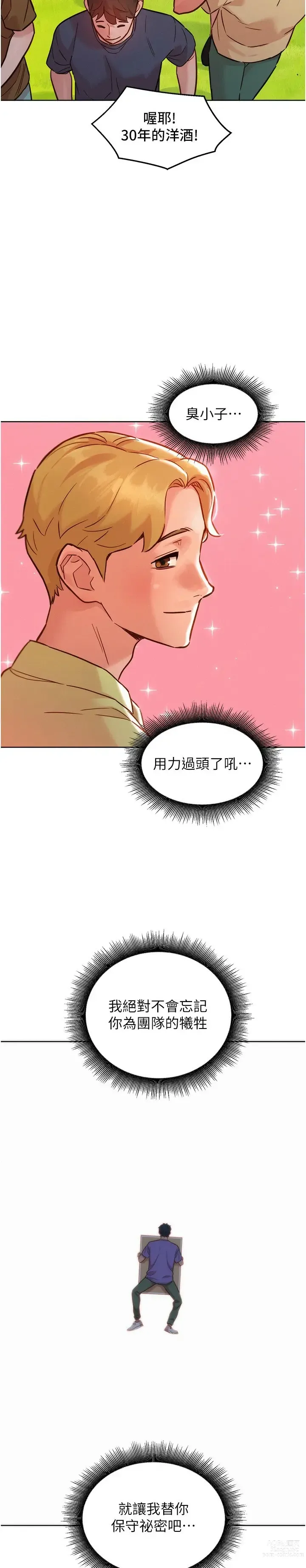 Page 746 of manga 友情万睡／Friendship to Love 1-81