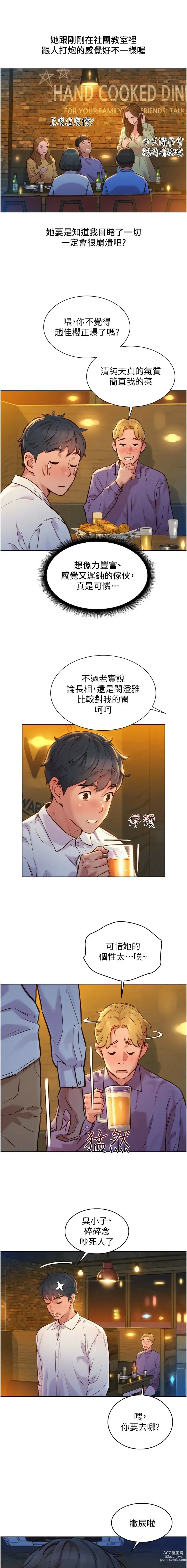 Page 76 of manga 友情万睡／Friendship to Love 1-81