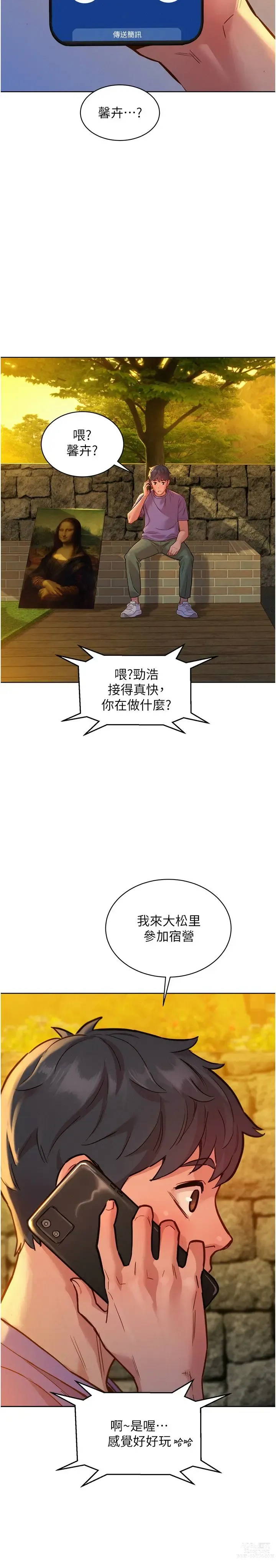 Page 751 of manga 友情万睡／Friendship to Love 1-81