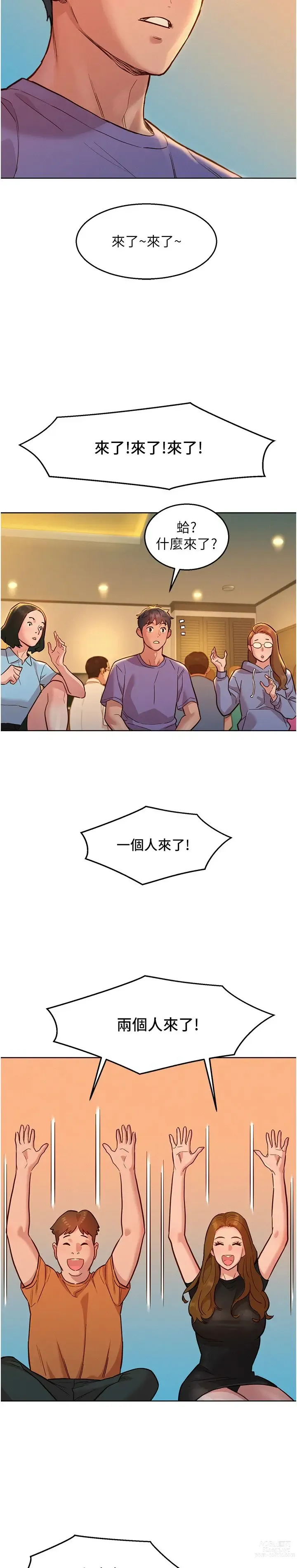 Page 775 of manga 友情万睡／Friendship to Love 1-81