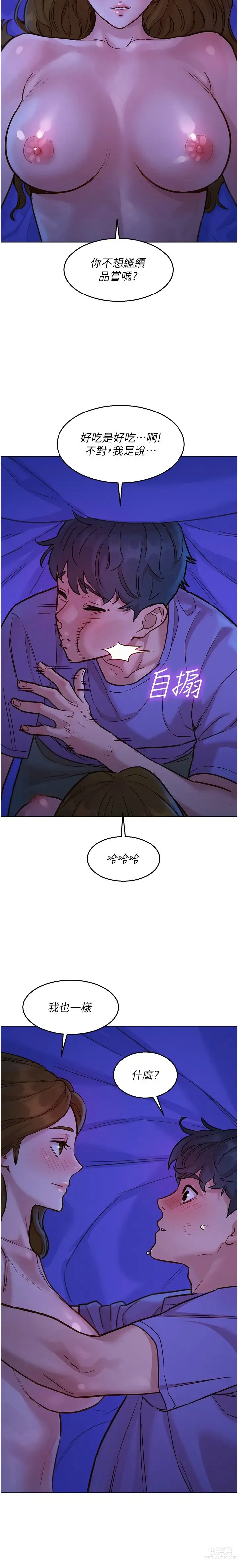 Page 789 of manga 友情万睡／Friendship to Love 1-81