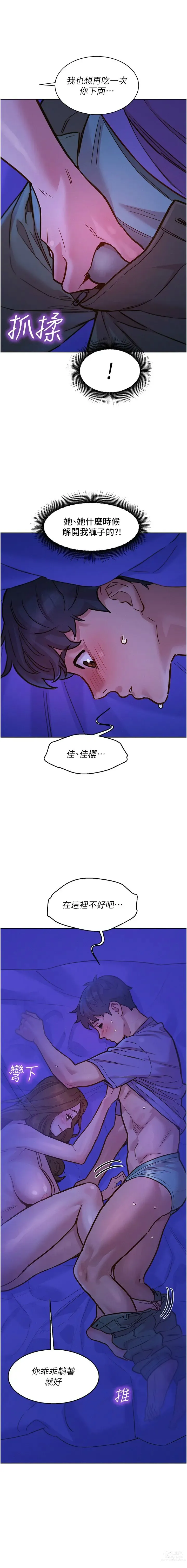 Page 790 of manga 友情万睡／Friendship to Love 1-81