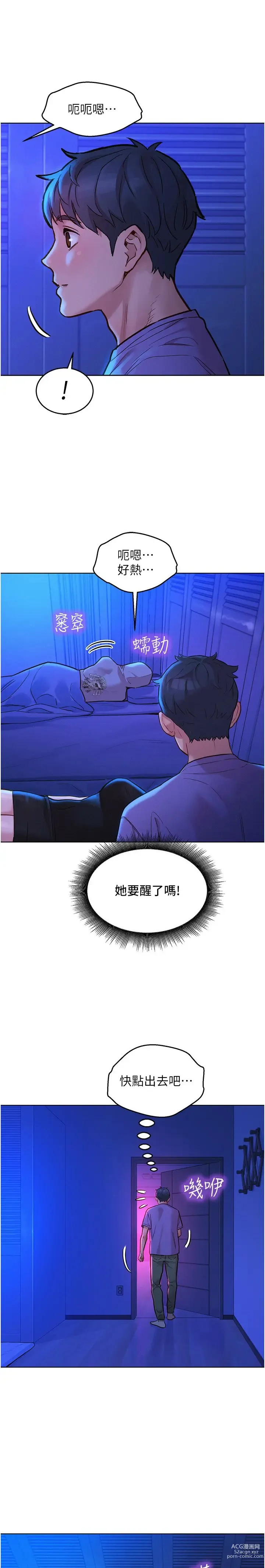 Page 821 of manga 友情万睡／Friendship to Love 1-81