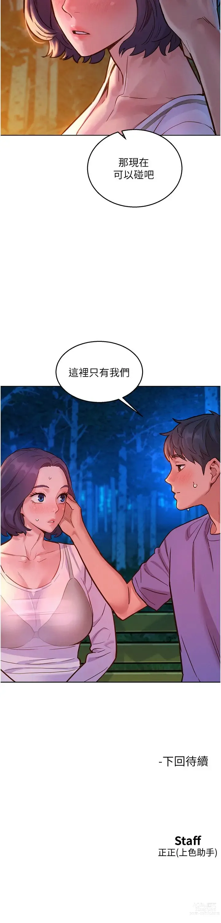 Page 829 of manga 友情万睡／Friendship to Love 1-81