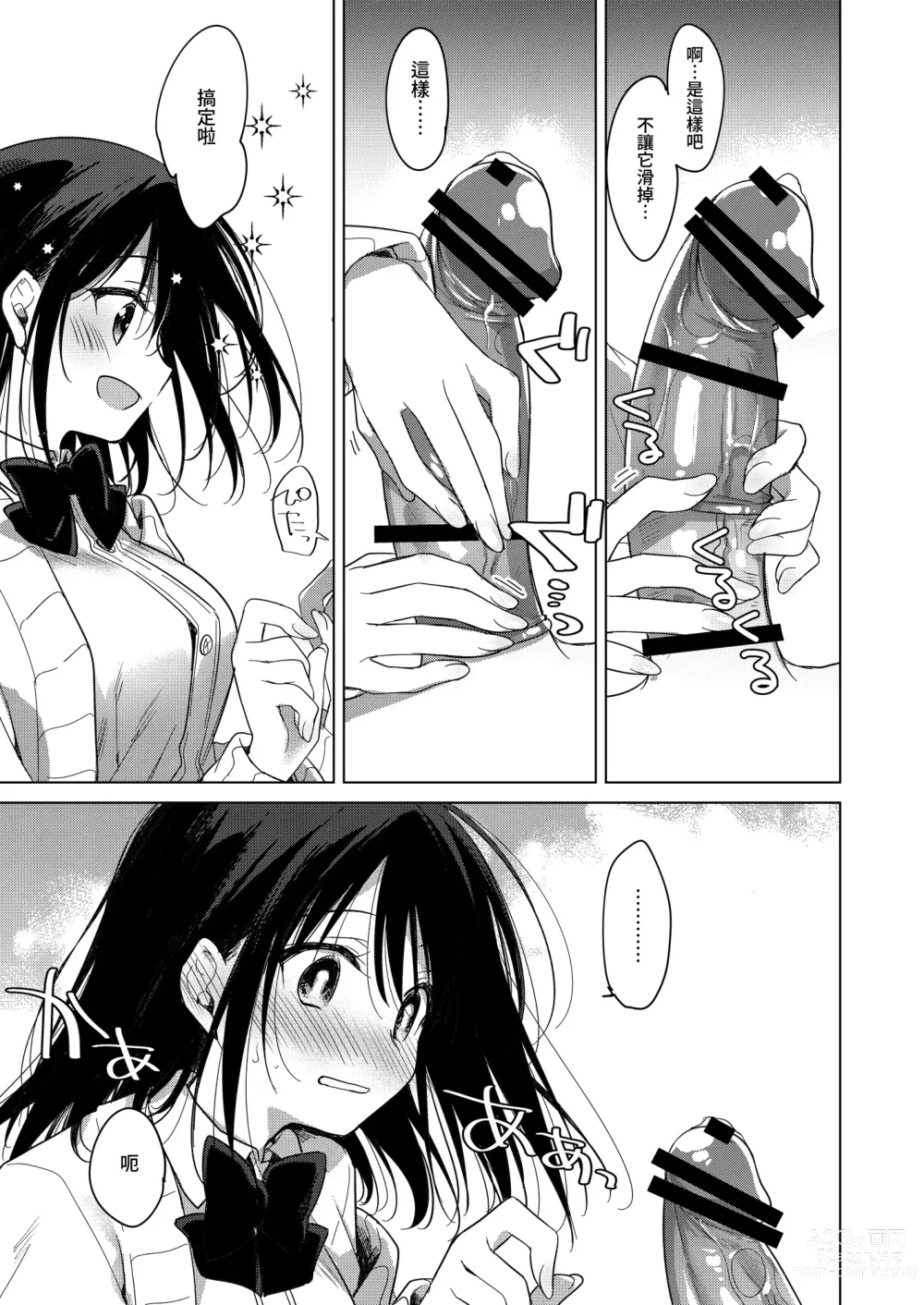 Page 12 of doujinshi 屬於我的神明大人 2