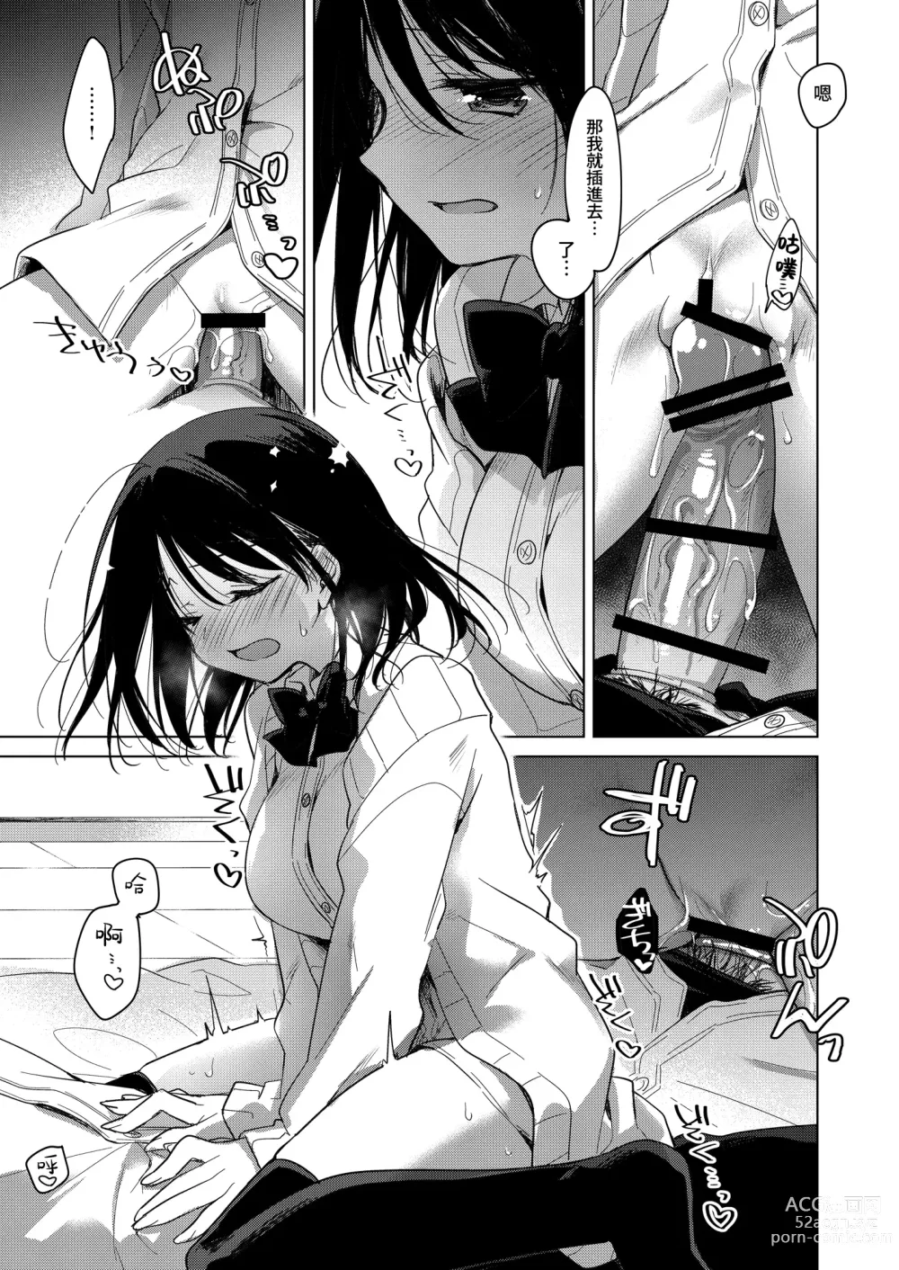 Page 14 of doujinshi 屬於我的神明大人 2