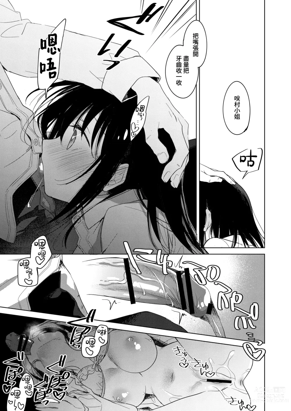 Page 28 of doujinshi 屬於我的神明大人 2