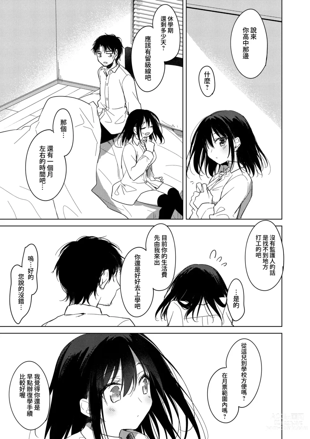 Page 44 of doujinshi 屬於我的神明大人 2