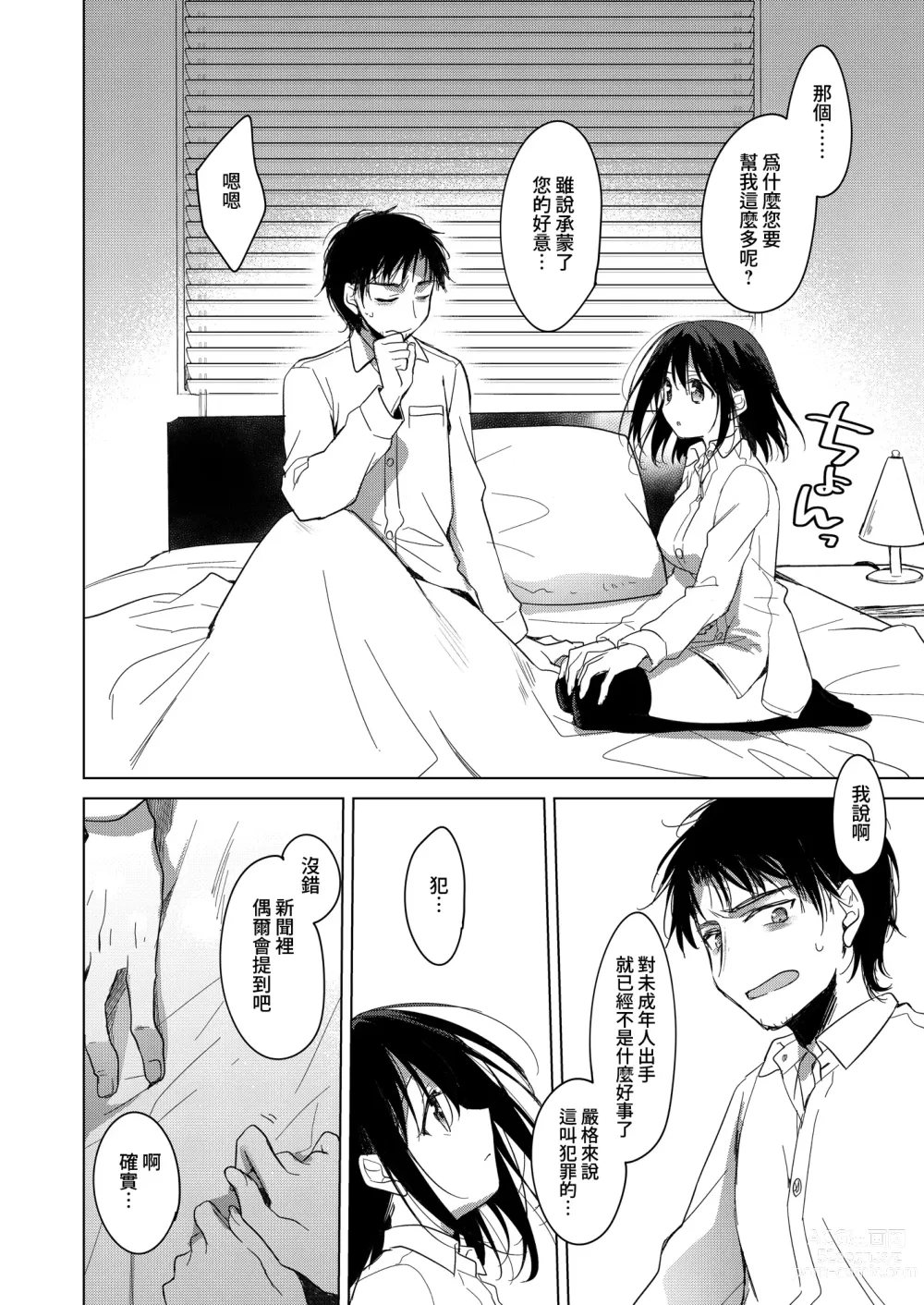 Page 45 of doujinshi 屬於我的神明大人 2