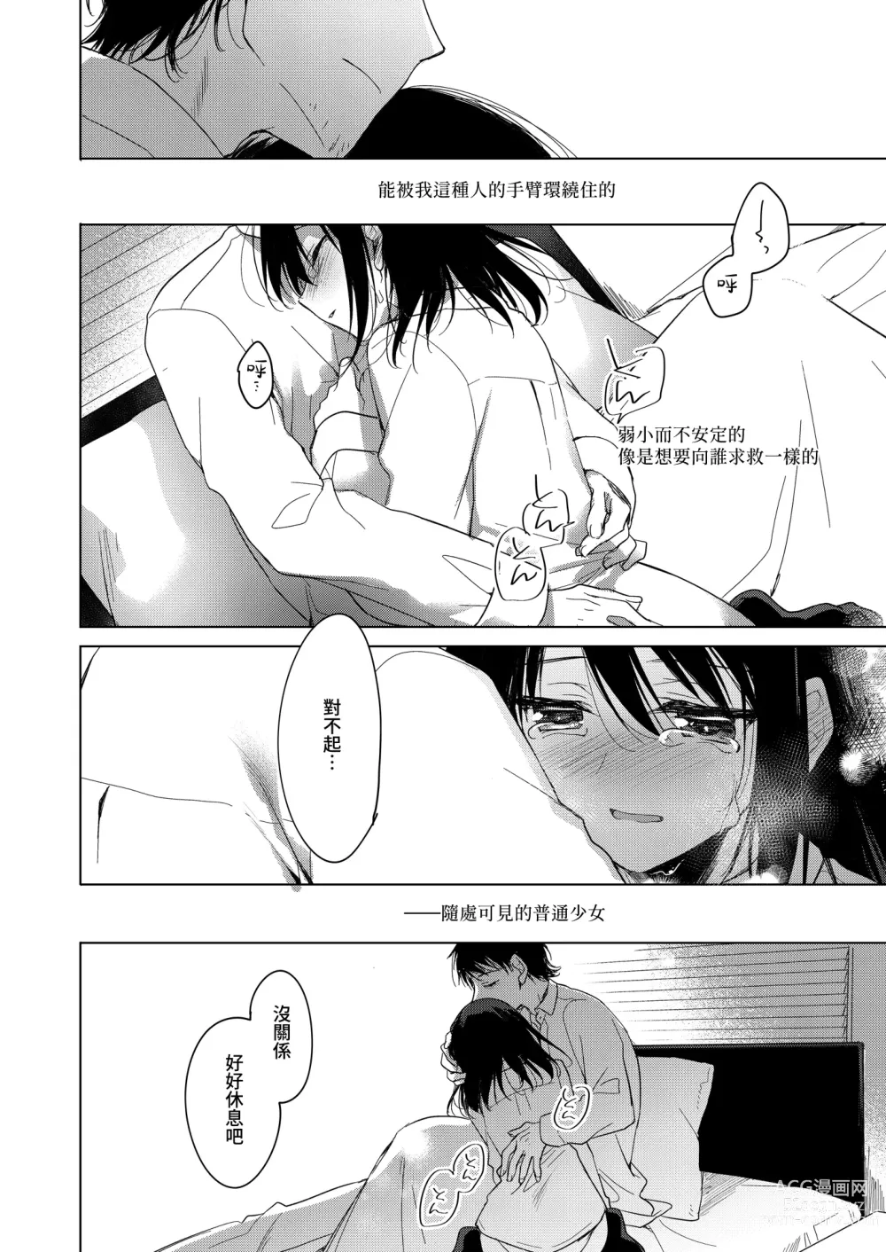 Page 49 of doujinshi 屬於我的神明大人 2