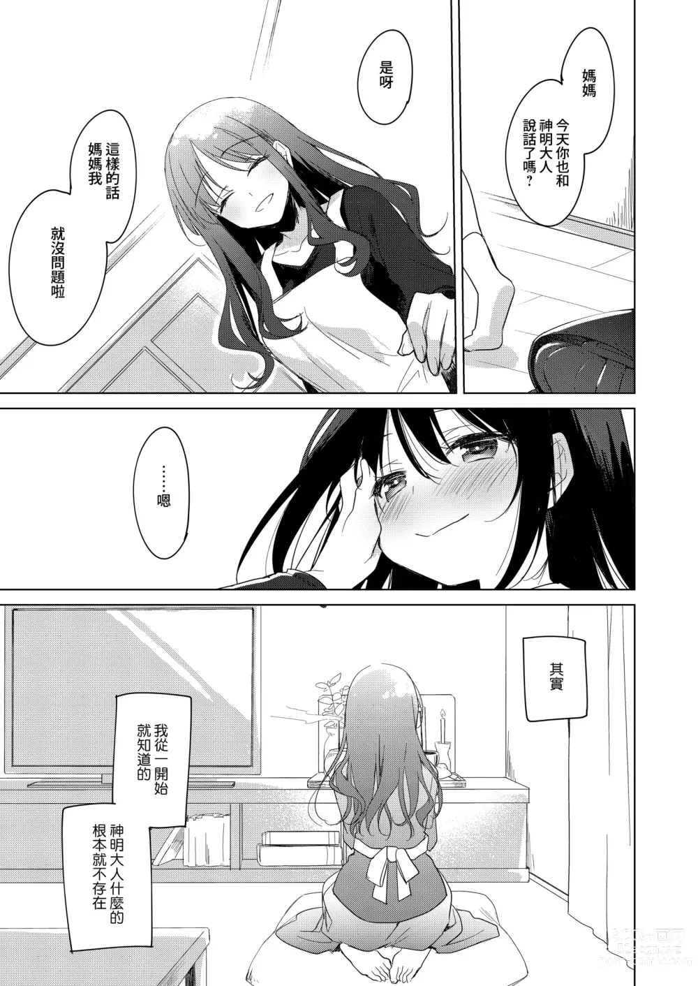 Page 54 of doujinshi 屬於我的神明大人 2