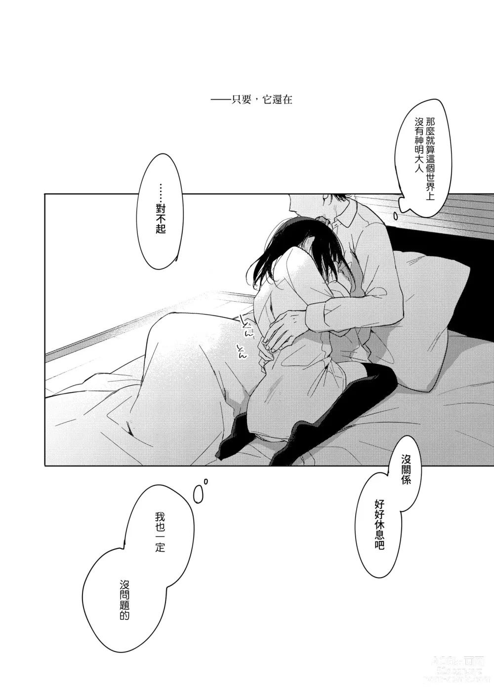 Page 57 of doujinshi 屬於我的神明大人 2