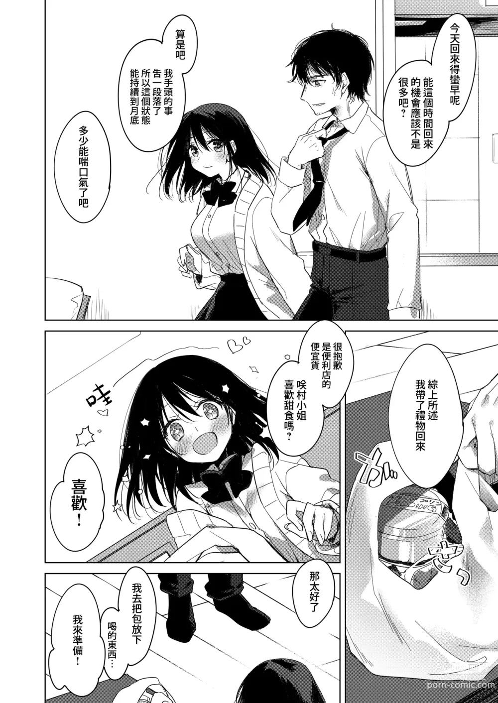 Page 7 of doujinshi 屬於我的神明大人 2