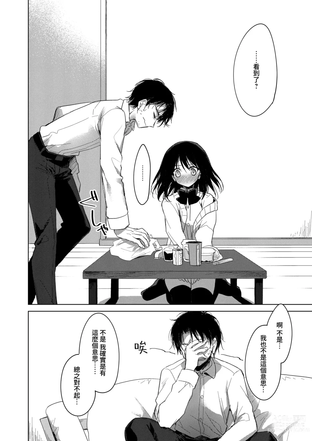 Page 9 of doujinshi 屬於我的神明大人 2