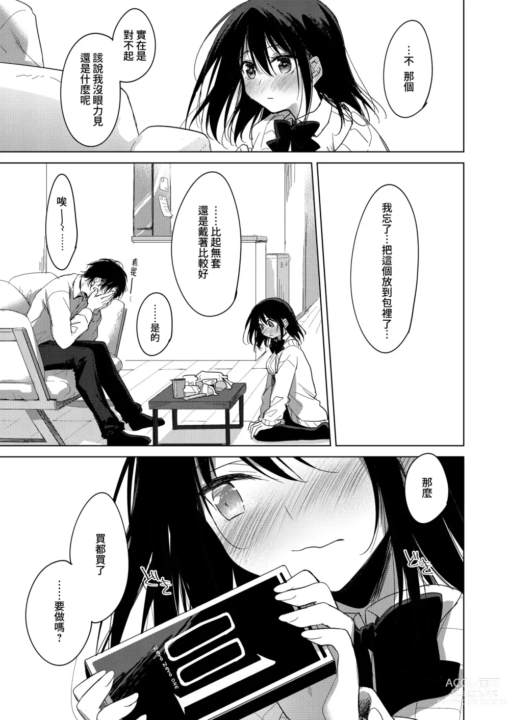 Page 10 of doujinshi 屬於我的神明大人 2