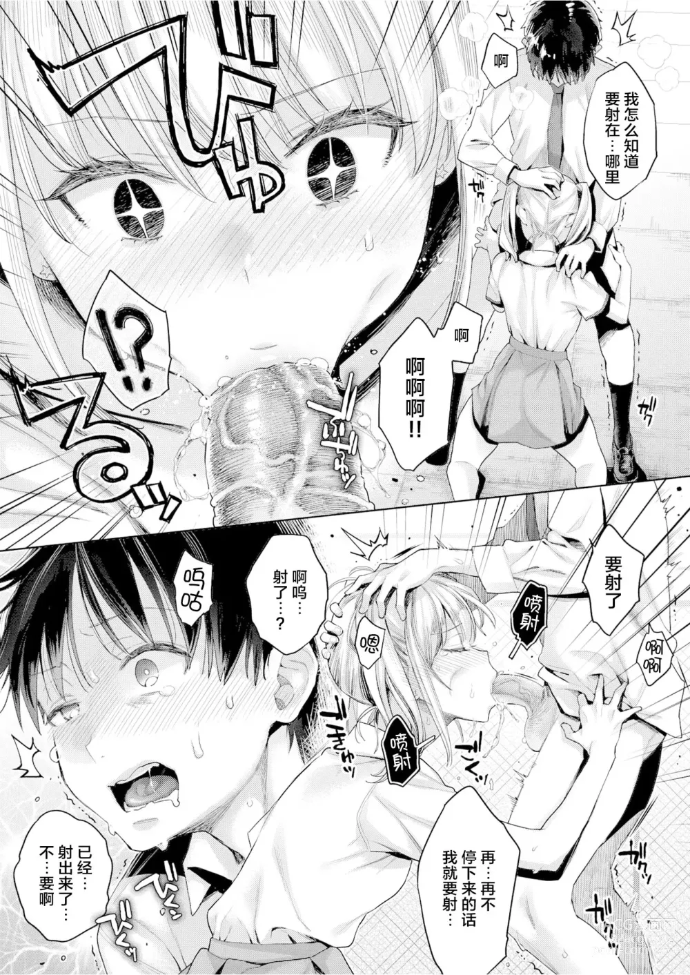 Page 11 of doujinshi たまさか！～玉磨市（性）産業改革学園～ 1-3