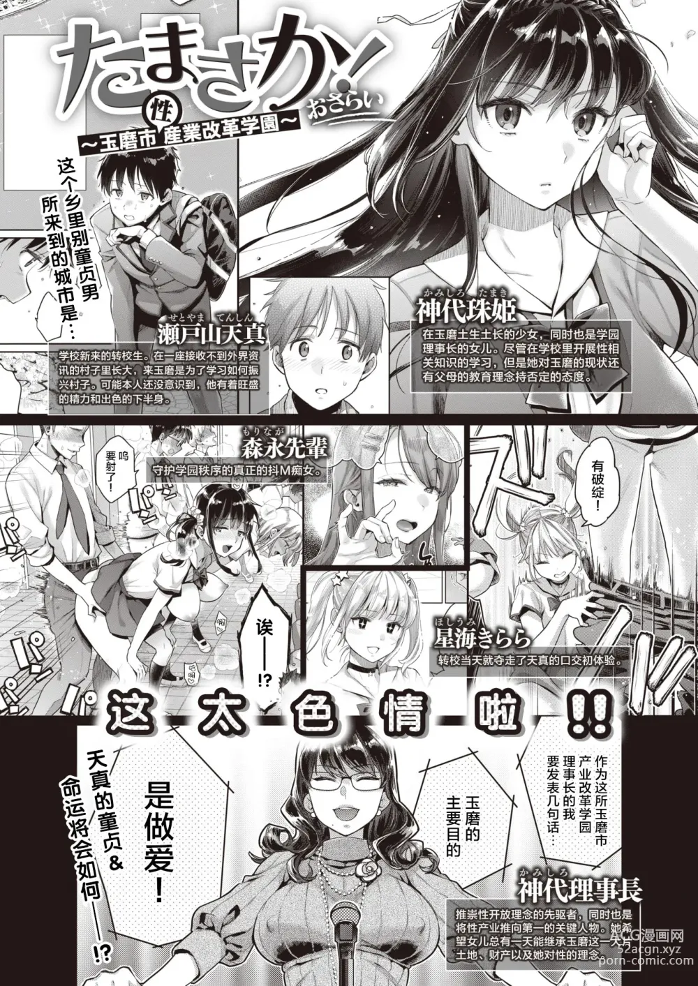 Page 19 of doujinshi たまさか！～玉磨市（性）産業改革学園～ 1-3